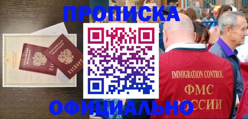 прописка 2025 в Владимире